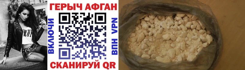Героин Афган  Спасск 
